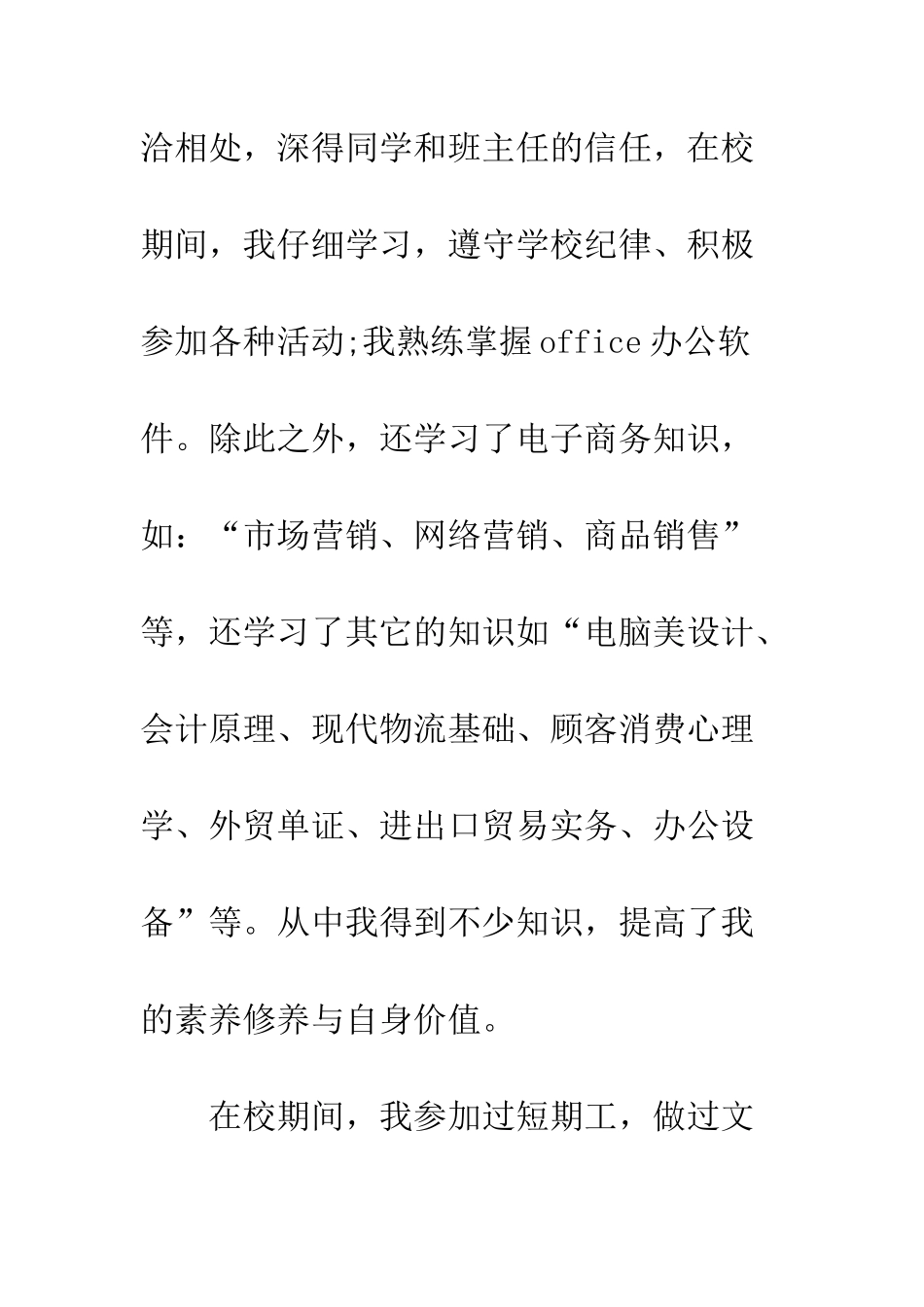 文职面试自我介绍范文---精编范文_第2页