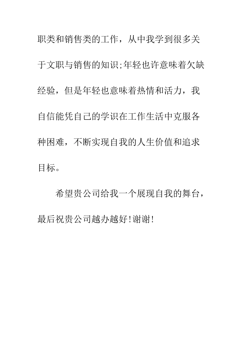 文职面试自我介绍范文---精编范文_第3页