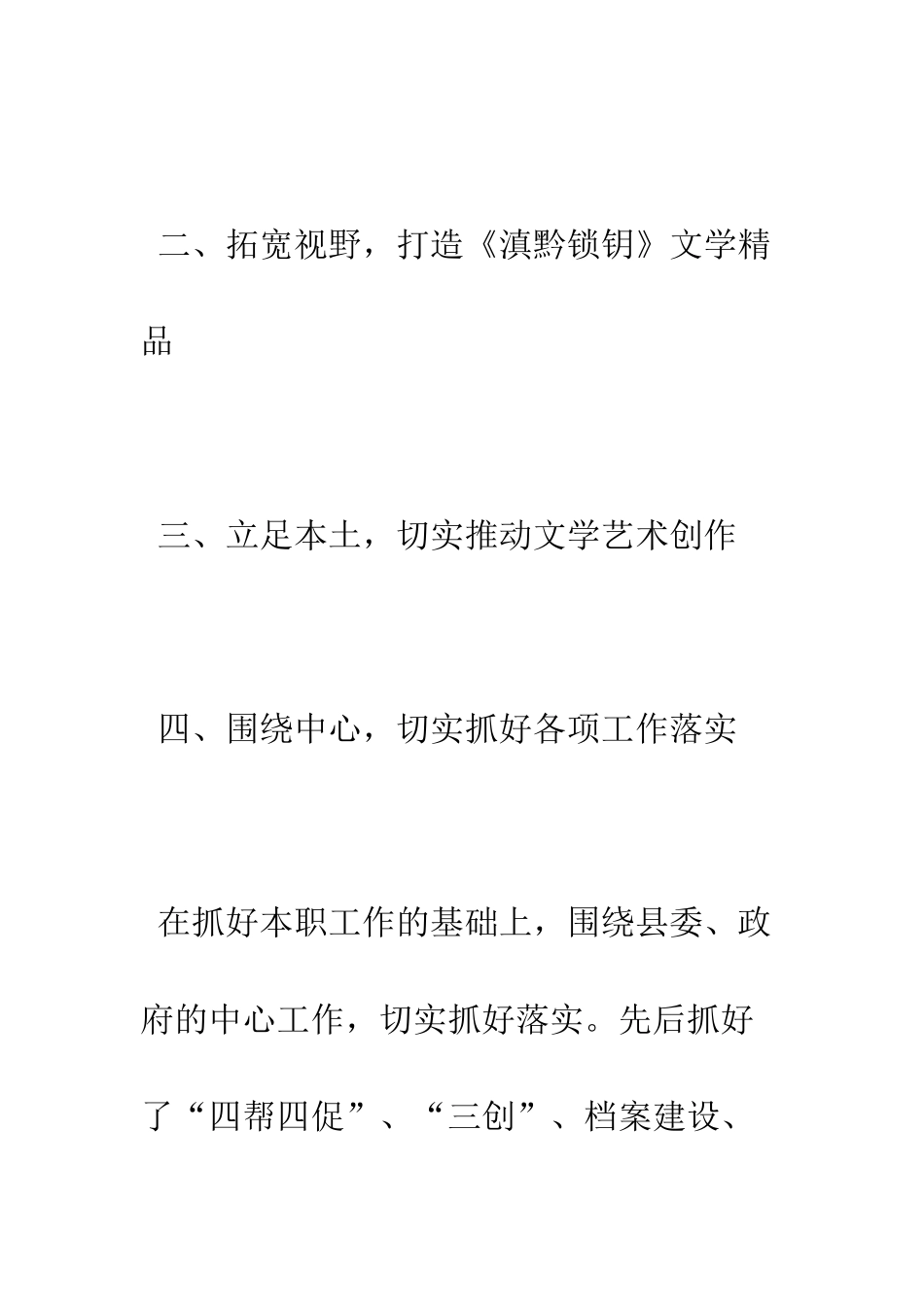 文联半年工作情况汇报--精编范文_第2页