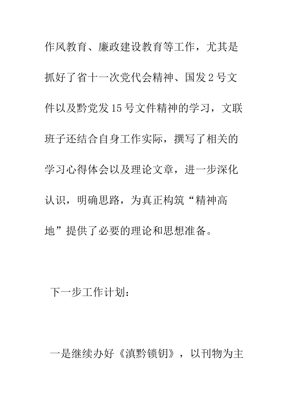 文联半年工作情况汇报--精编范文_第3页