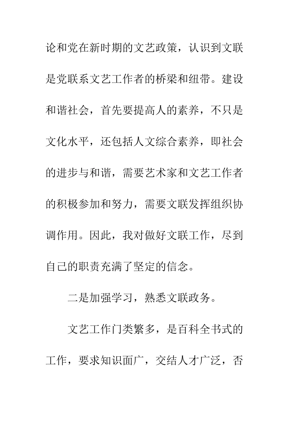 文联机关年终述职述廉报告--精编范文_第2页
