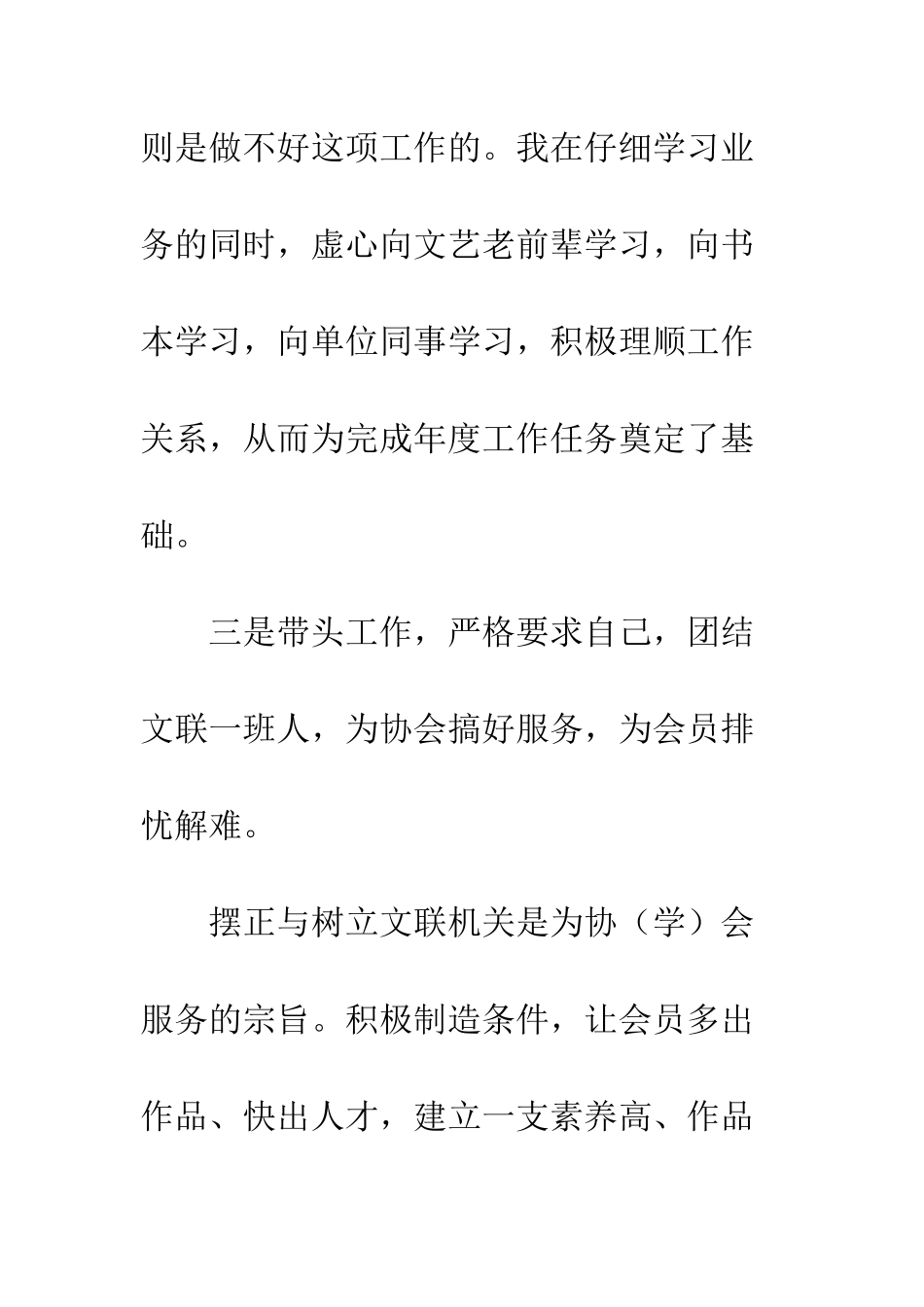 文联机关年终述职述廉报告--精编范文_第3页