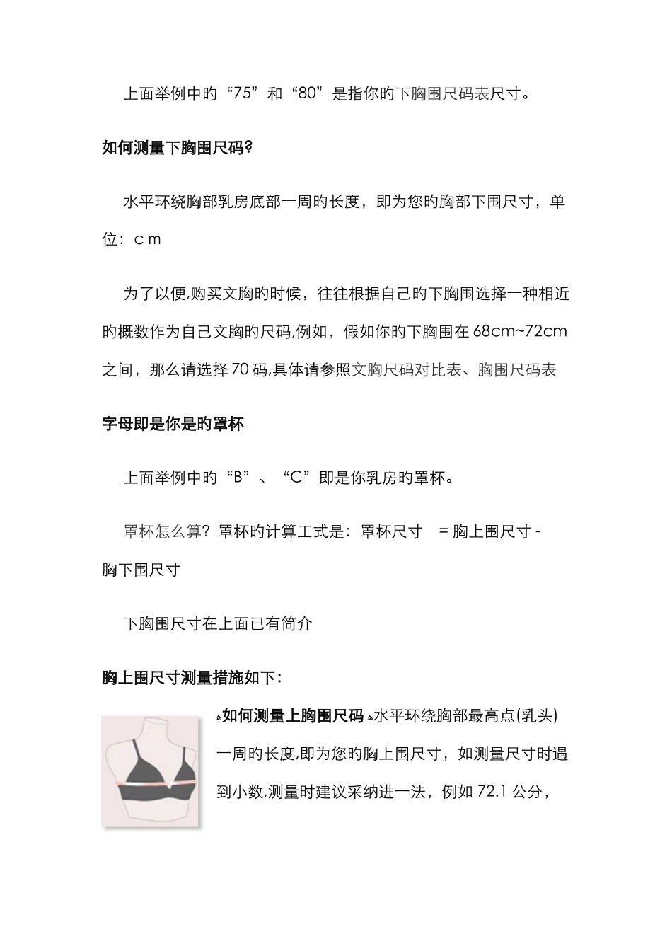 文胸尺码对照表-文胸尺寸、胸罩尺寸、罩杯怎么算查询---梦芭莎_第2页