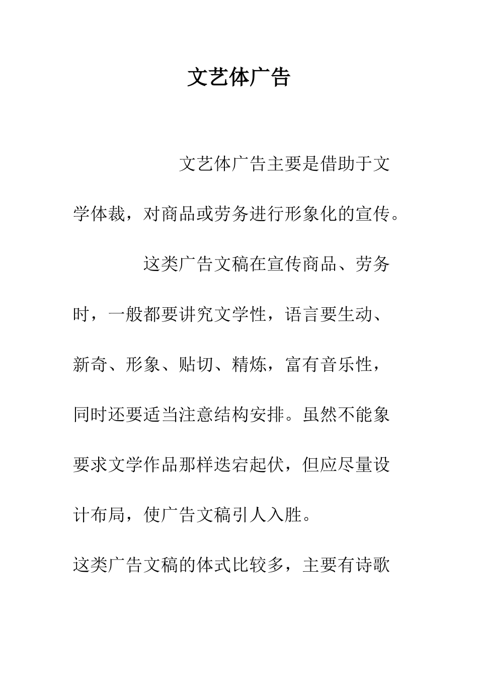 文艺体广告--精编范文_第1页
