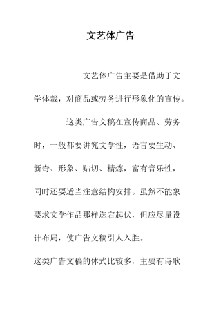 文艺体广告--精编范文