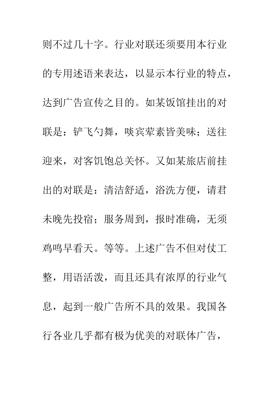 文艺体中的对联体广告及范例--精编范文_第3页