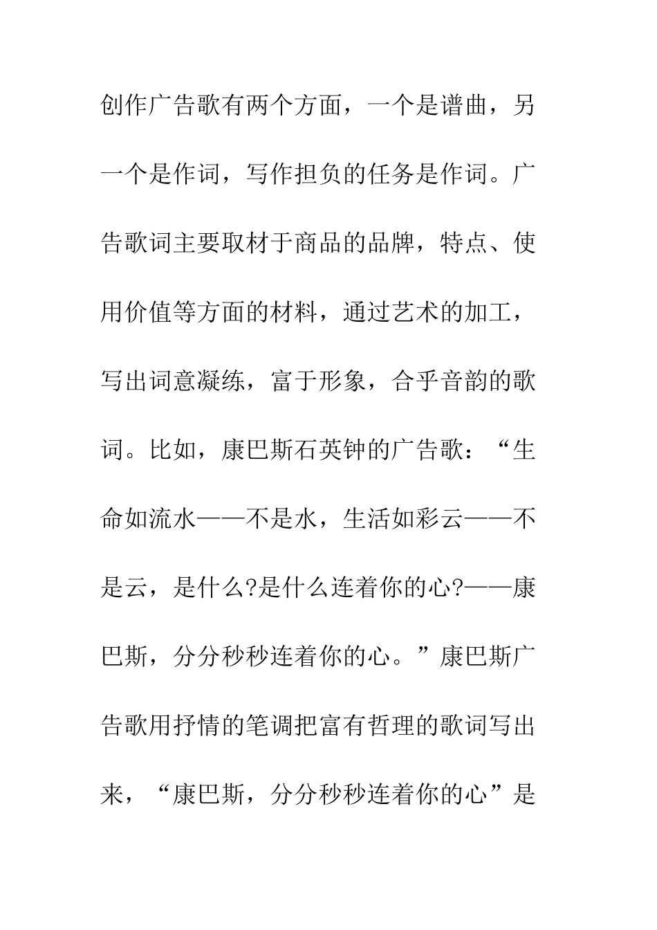 文艺体广告中的歌曲体广告及范例--精编范文_第2页