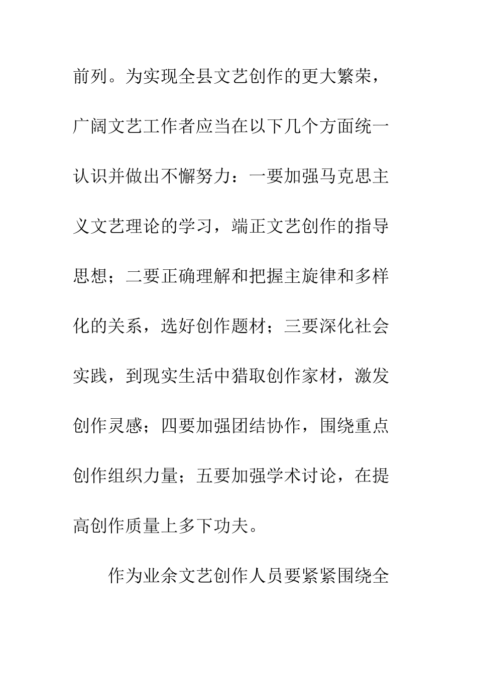 文艺创作大会领导发言--精编范文_第3页