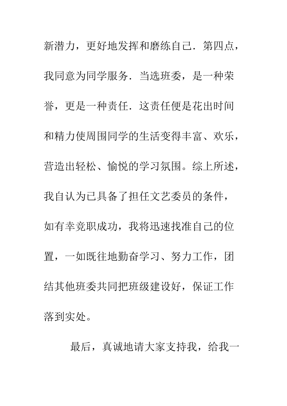 文艺委员竞选稿--精编范文_第3页