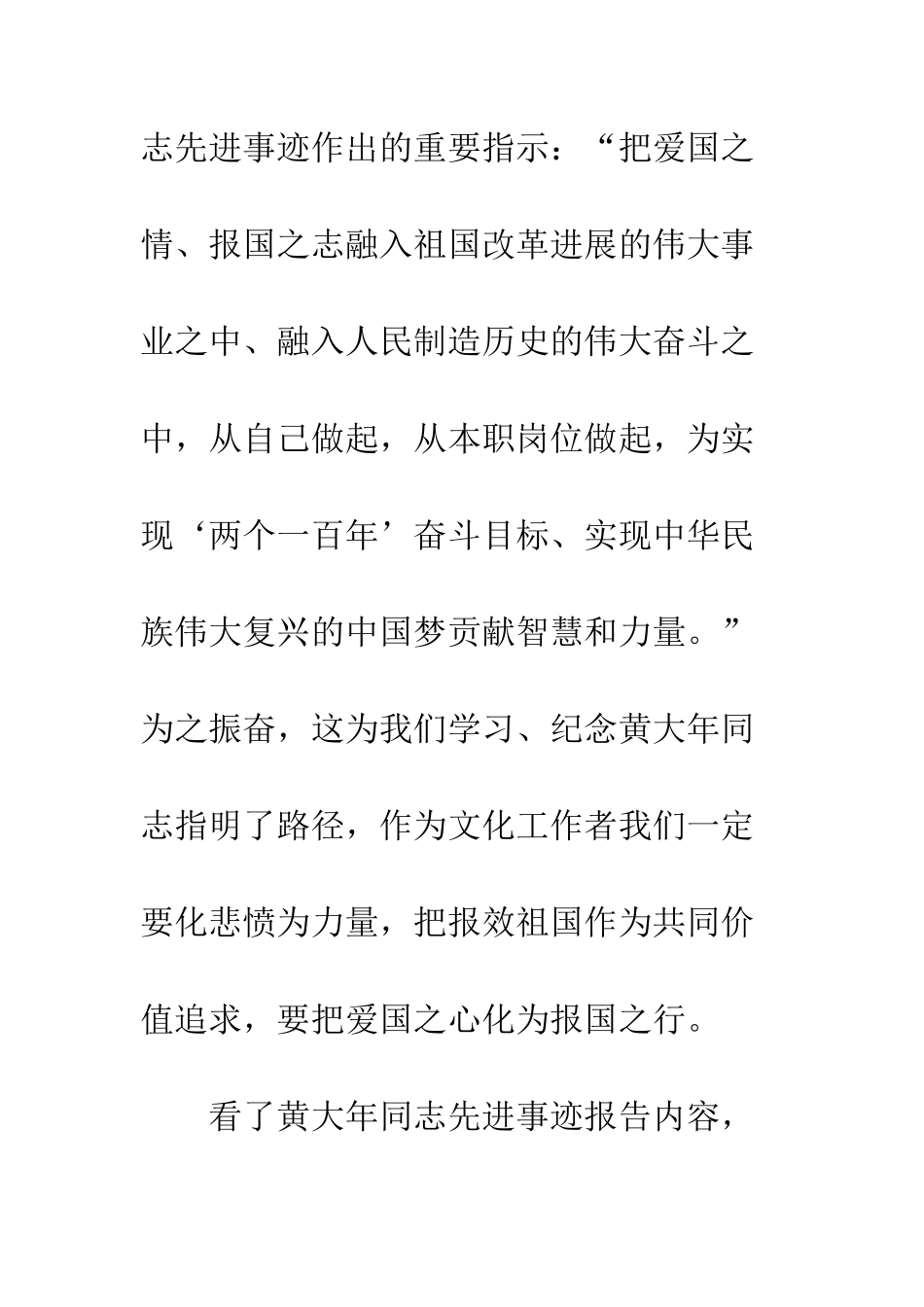 文艺工作者学习黄大年先进事迹心得体会精选--精编范文_第2页