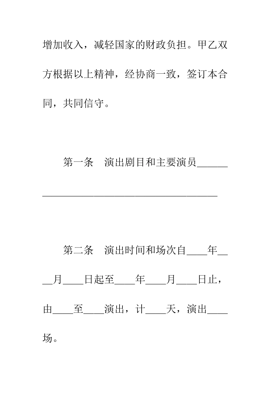 文艺巡回演出合同--精编范文_第2页