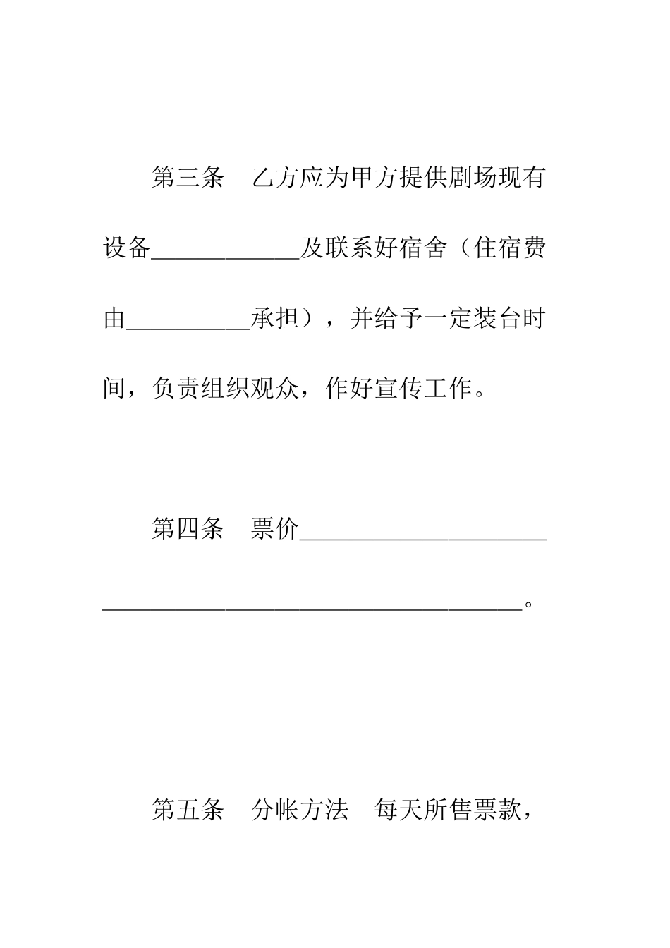 文艺巡回演出合同--精编范文_第3页