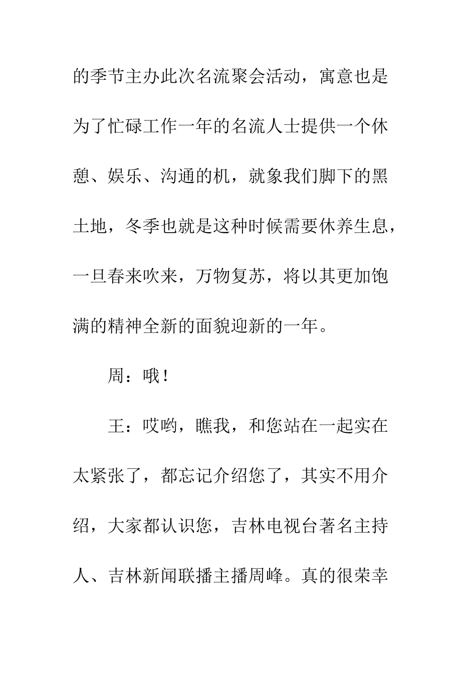 文艺晚会主持词--精编范文_第2页