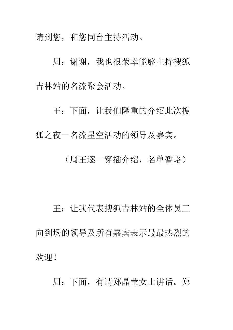 文艺晚会主持词--精编范文_第3页