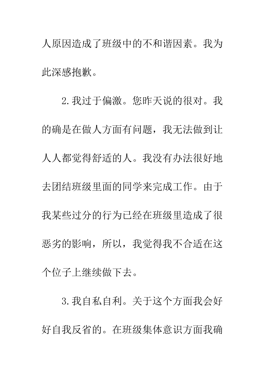 文艺委员辞职信--精编范文_第2页