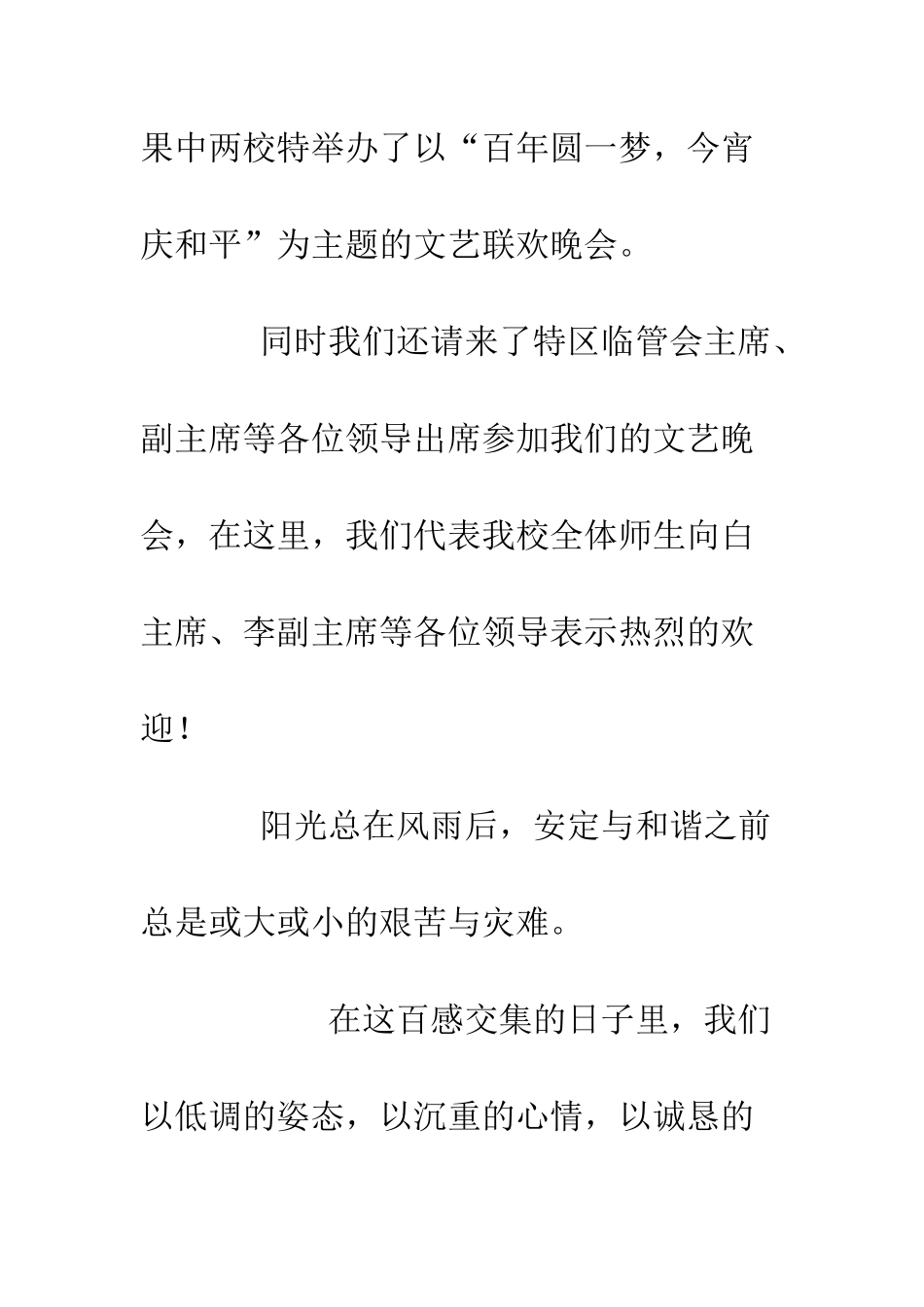 文艺晚会主持开幕词、闭幕词--精编范文_第2页
