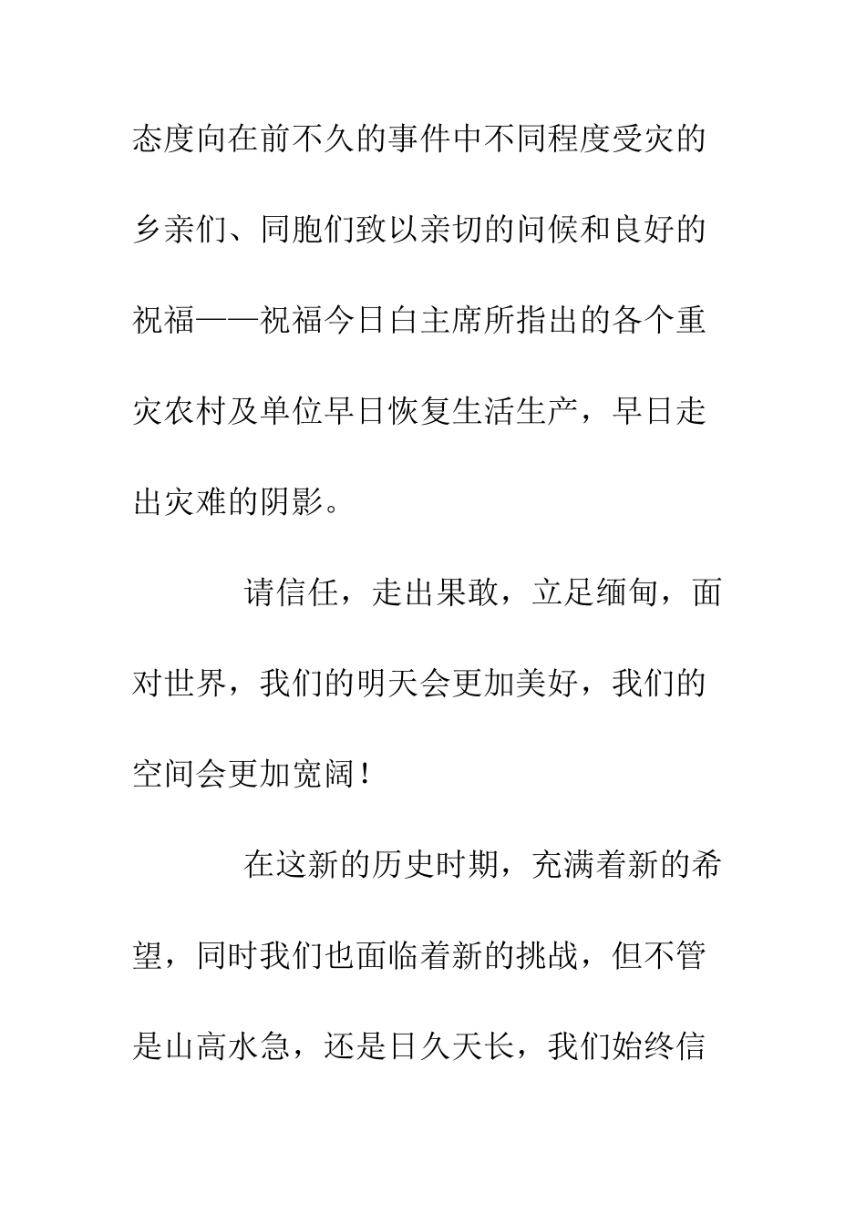 文艺晚会主持开幕词、闭幕词--精编范文_第3页