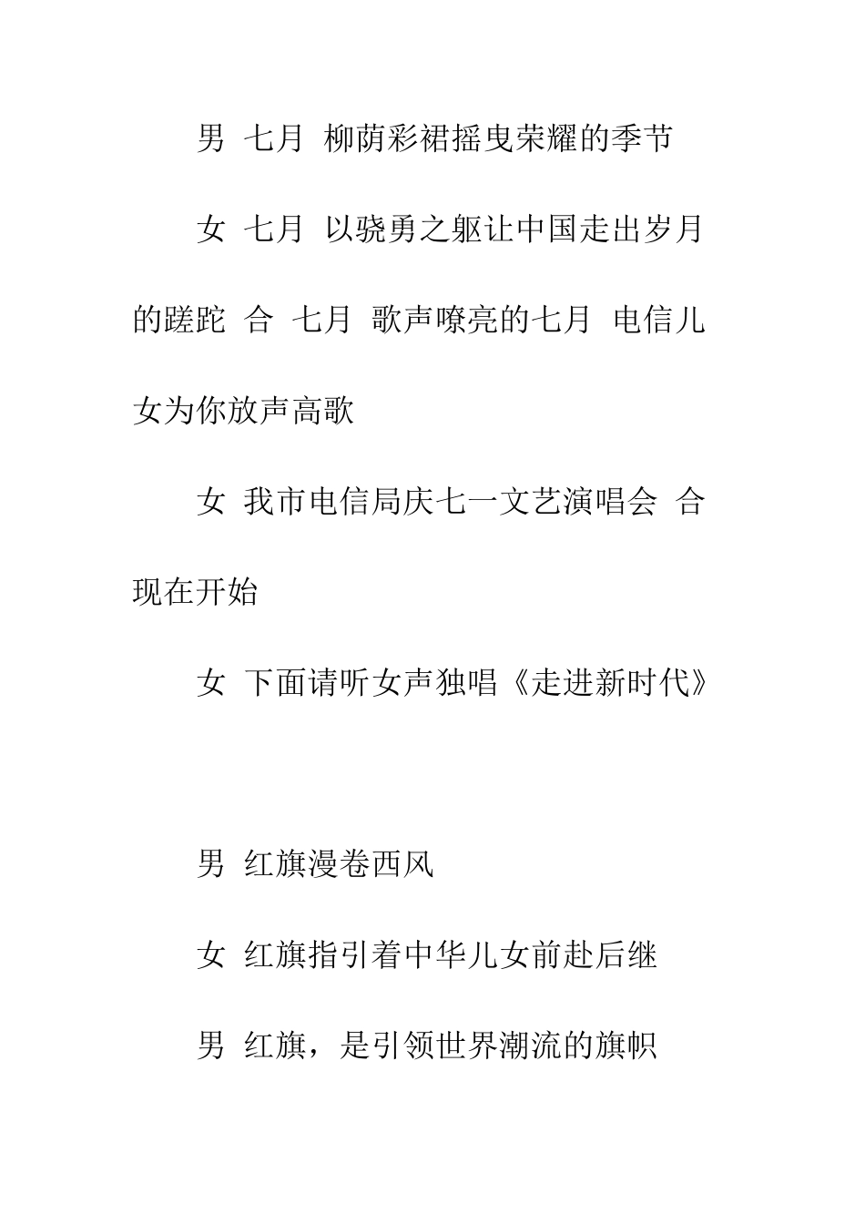 文艺晚会庆七一主持词--精编范文_第2页
