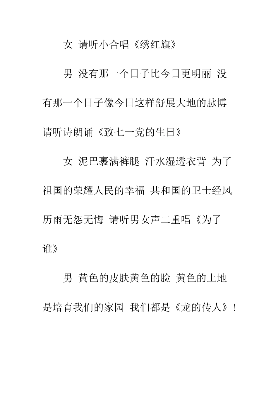 文艺晚会庆七一主持词--精编范文_第3页