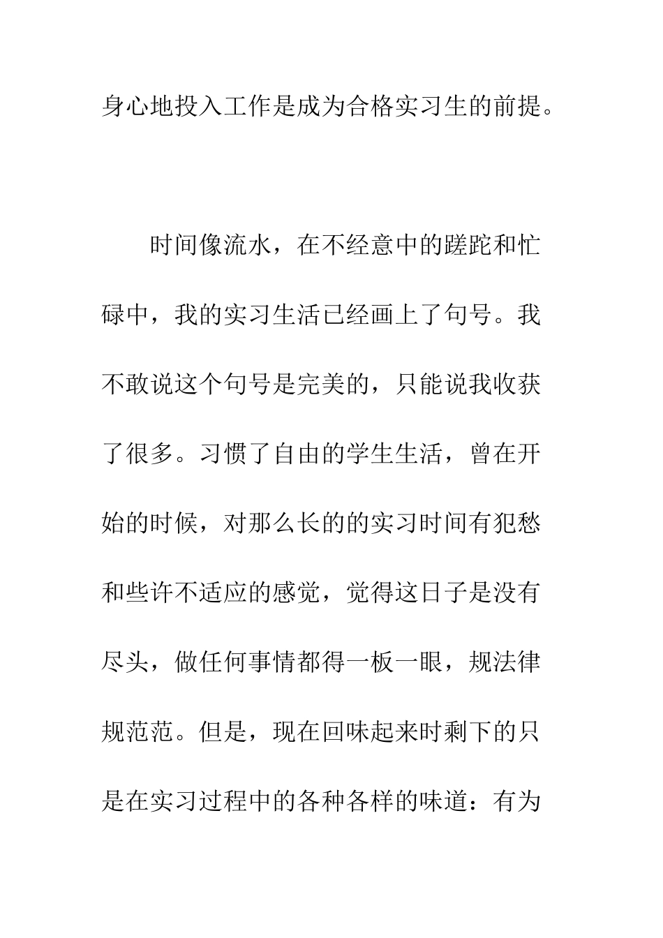 文艺新闻专业实习总结--精编范文_第2页