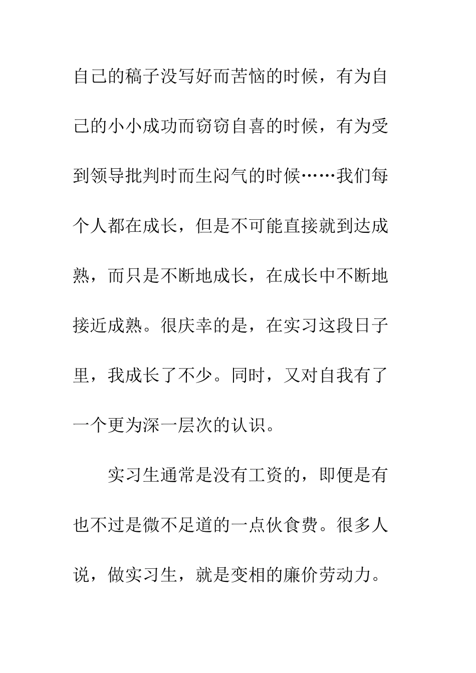 文艺新闻专业实习总结--精编范文_第3页