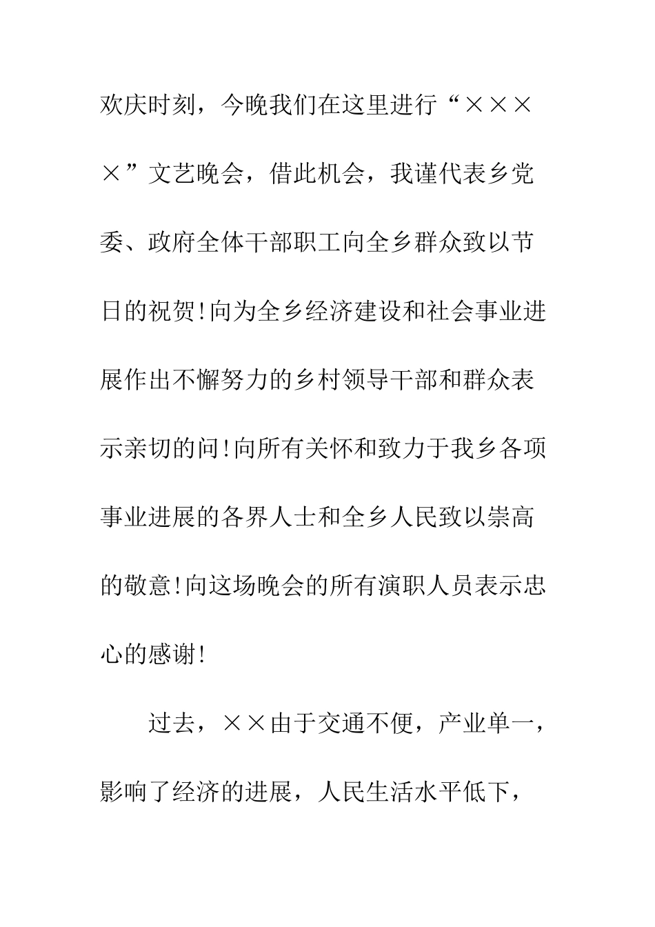 文艺晚会开幕致辞--精编范文_第2页