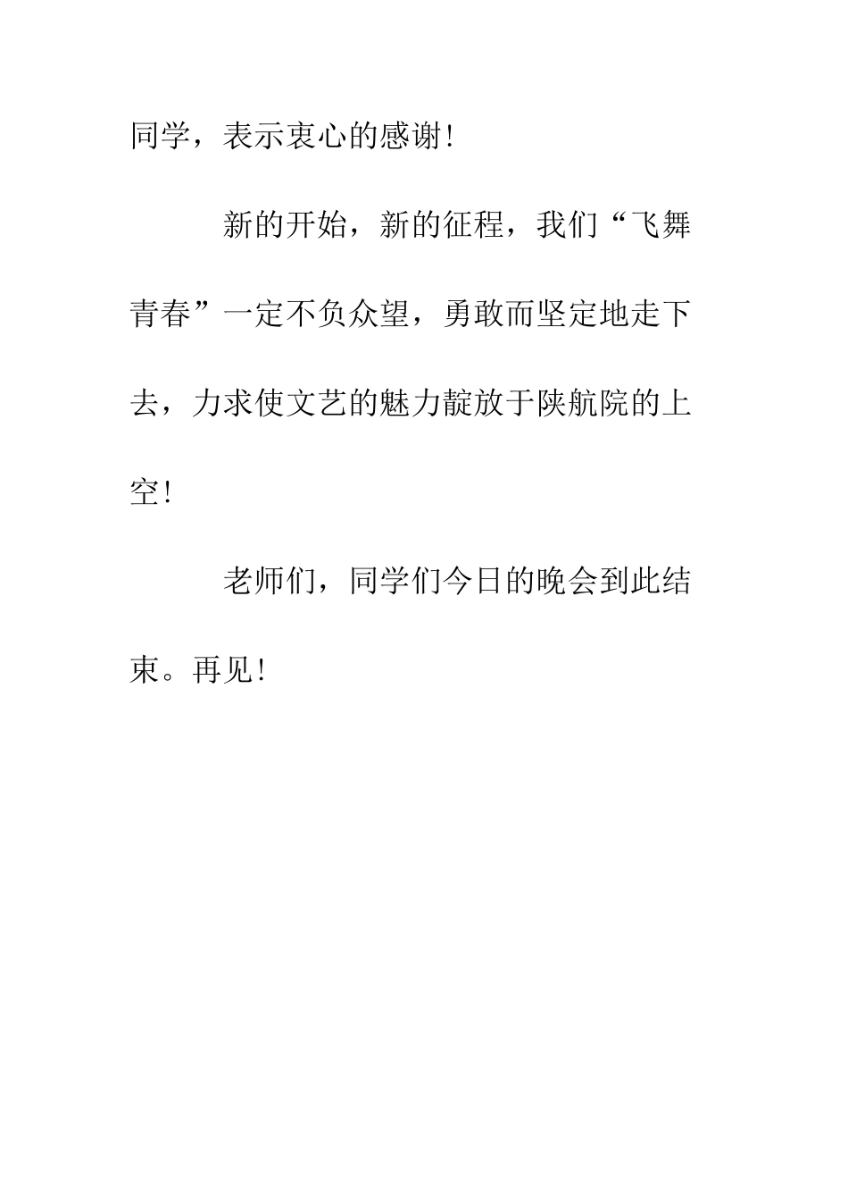 文艺晚会的开幕词样文--精编范文_第3页