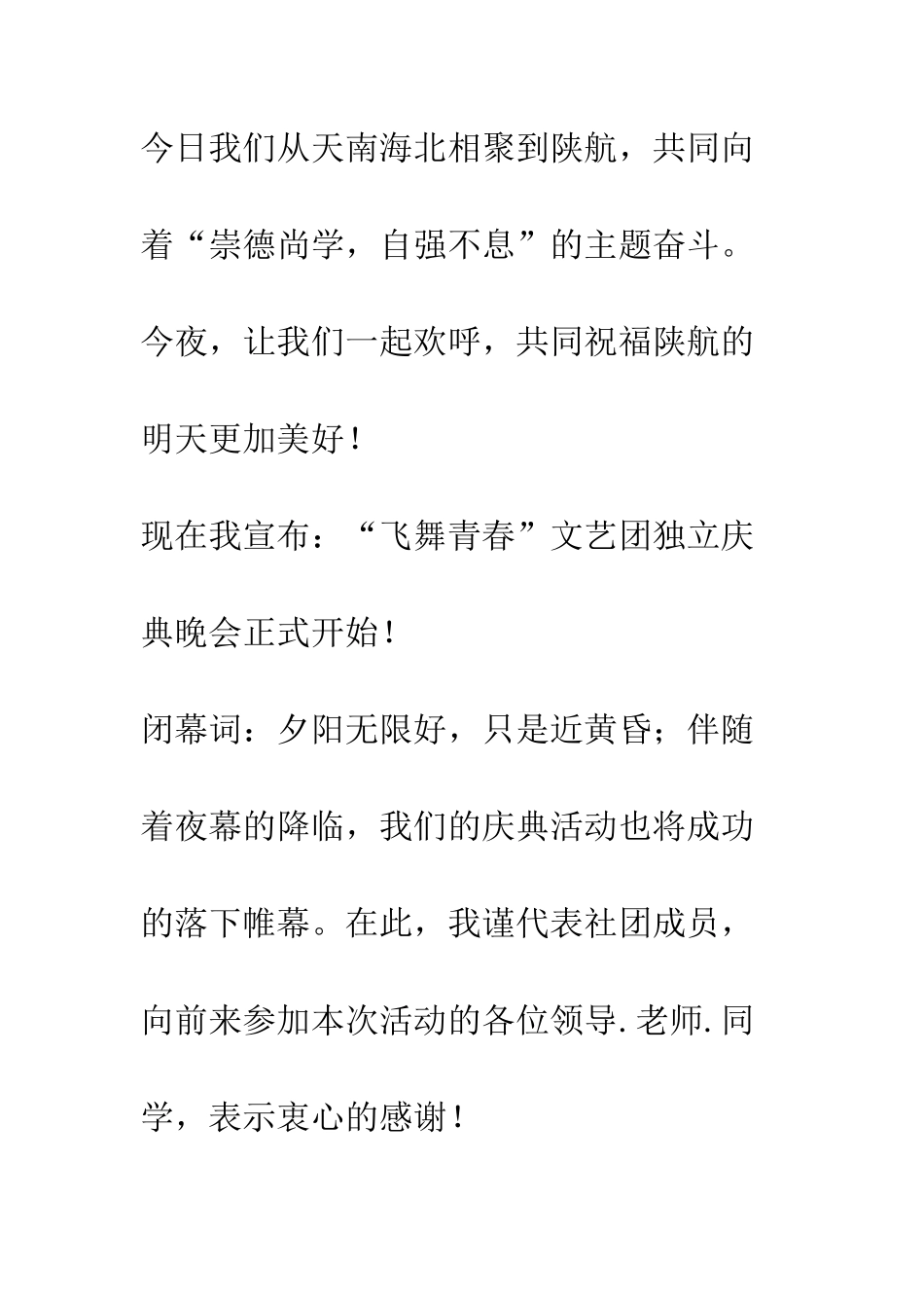 文艺晚会开幕词--精编范文_第2页