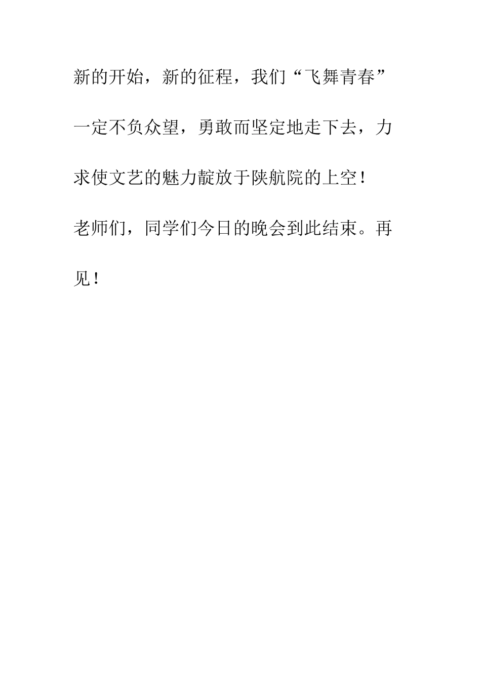 文艺晚会开幕词--精编范文_第3页