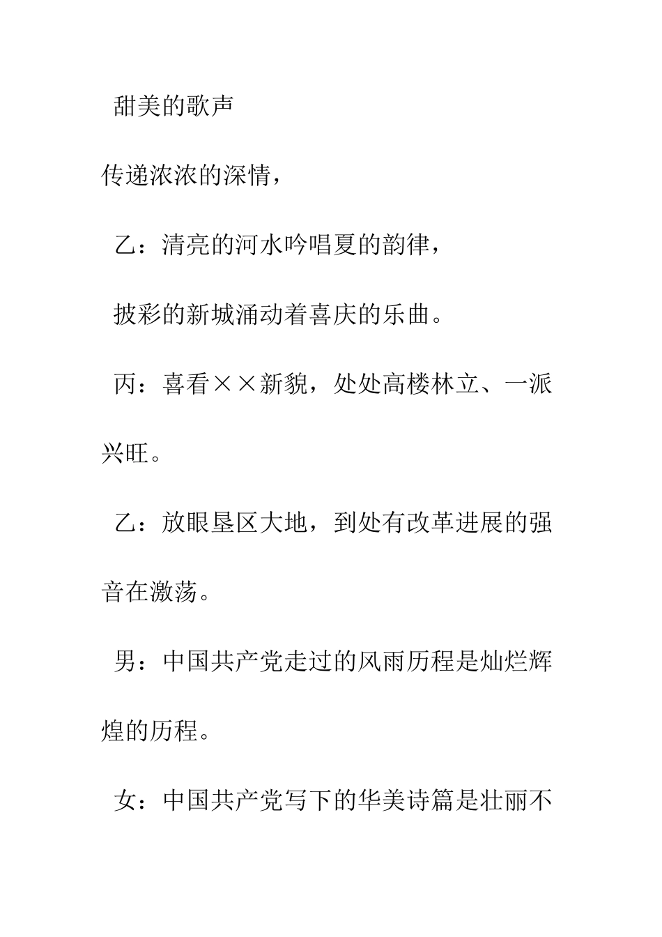 文艺晚会暨表彰活动主持词--精编范文_第2页