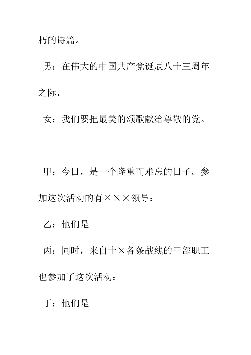 文艺晚会暨表彰活动主持词--精编范文_第3页