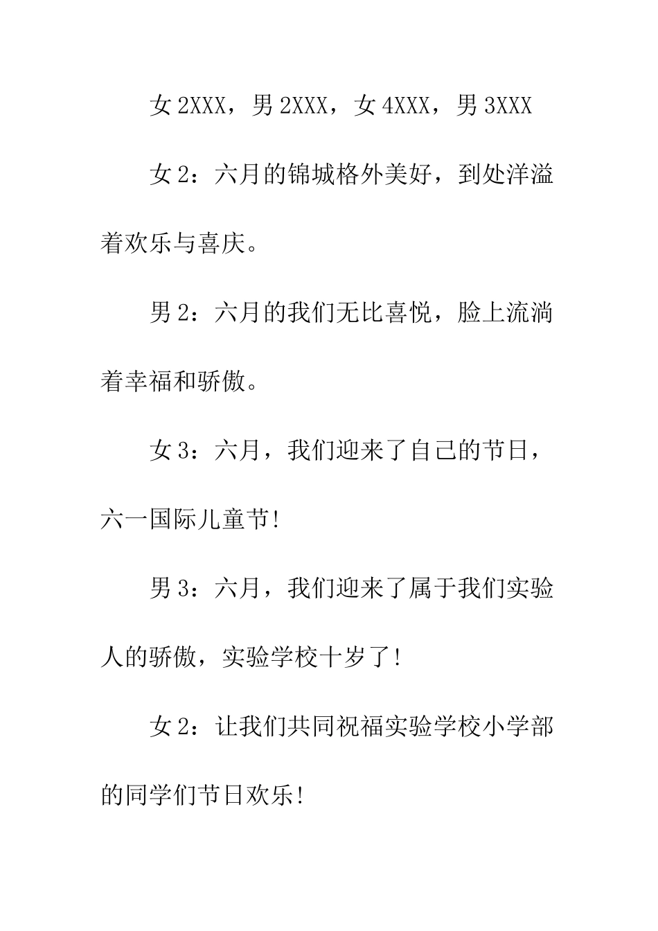 文艺汇演主持串词范文--精编范文_第2页
