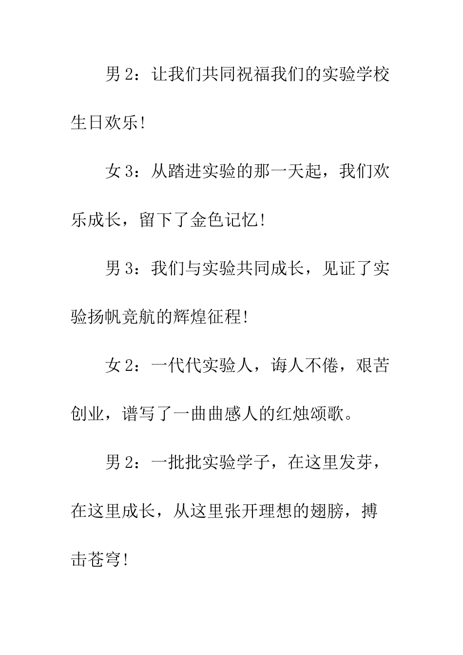 文艺汇演主持串词范文--精编范文_第3页