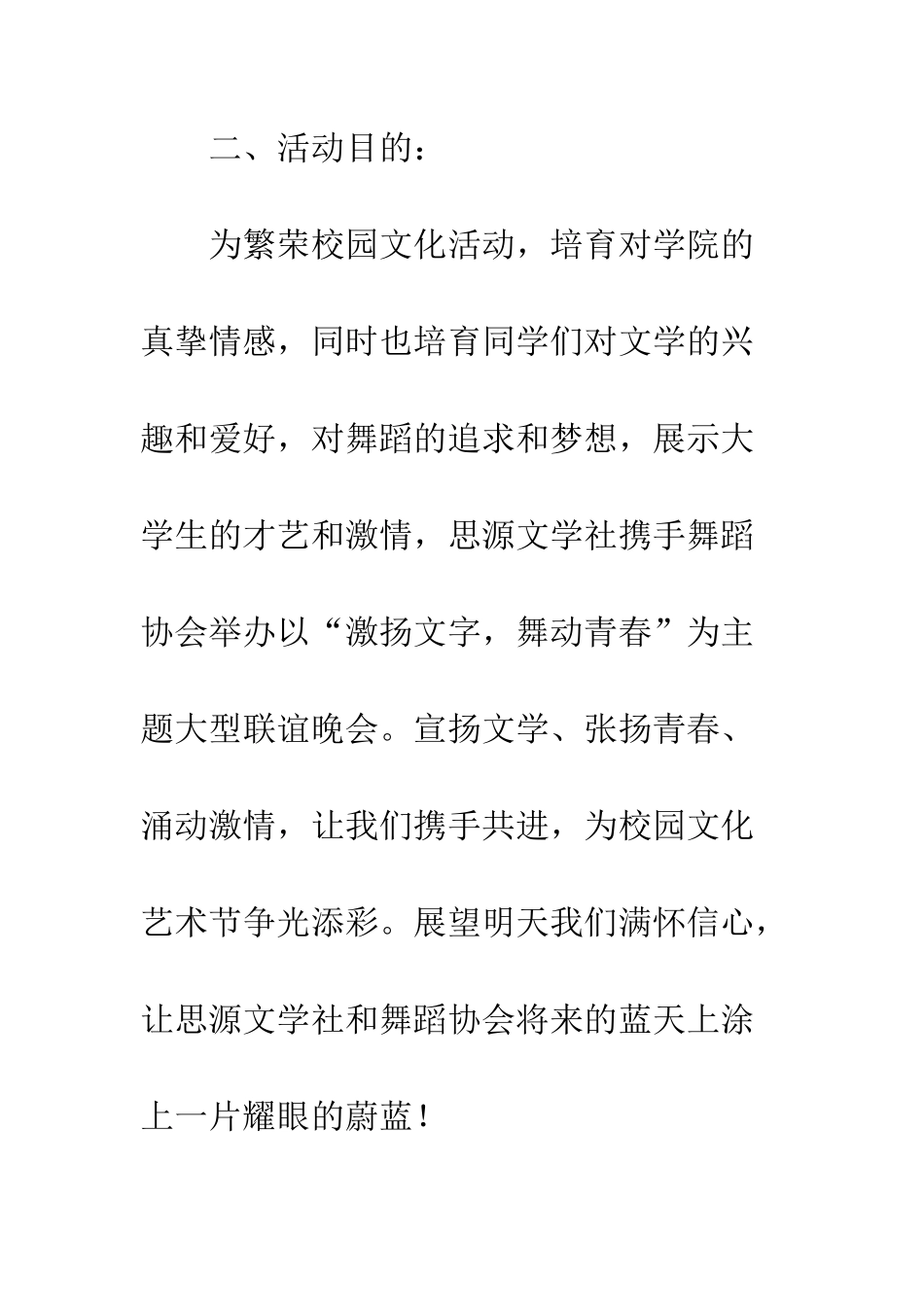 文艺晚会活动策划书--精编范文_第2页