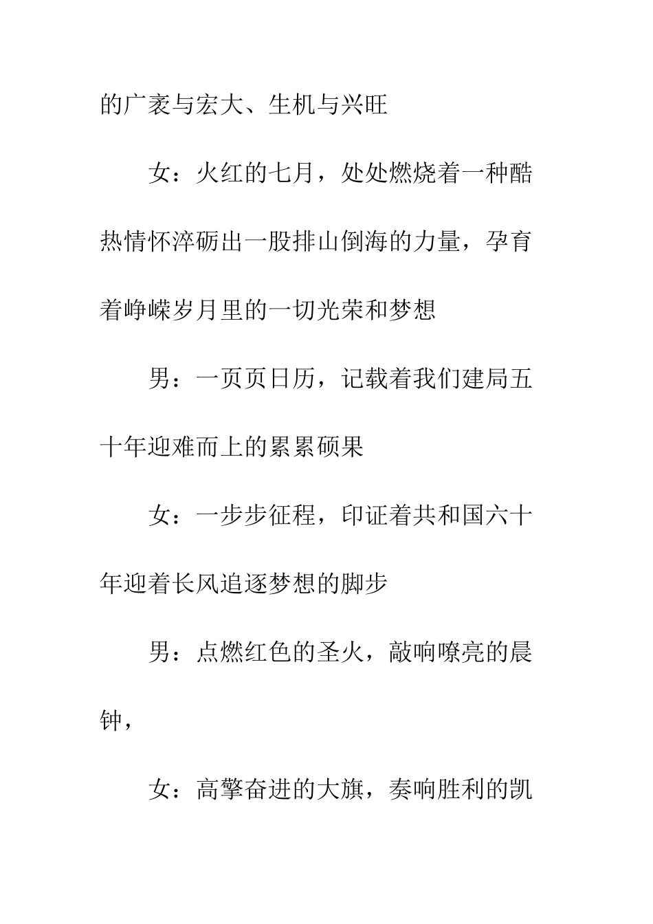 文艺晚会节目主持稿范文--精编范文_第2页