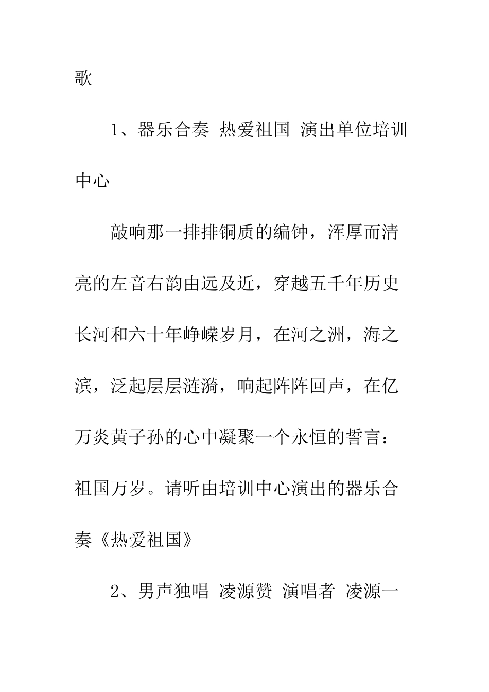 文艺晚会节目主持稿范文--精编范文_第3页