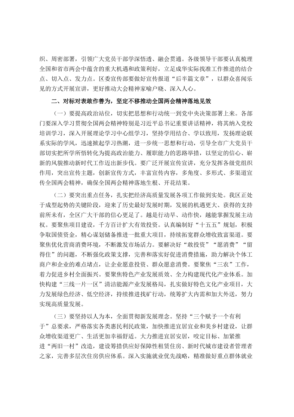 在某区传达学习全国两会精神大会上的讲话_第2页