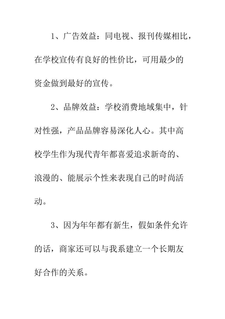 文艺晚会策划书范文--精编范文_第2页