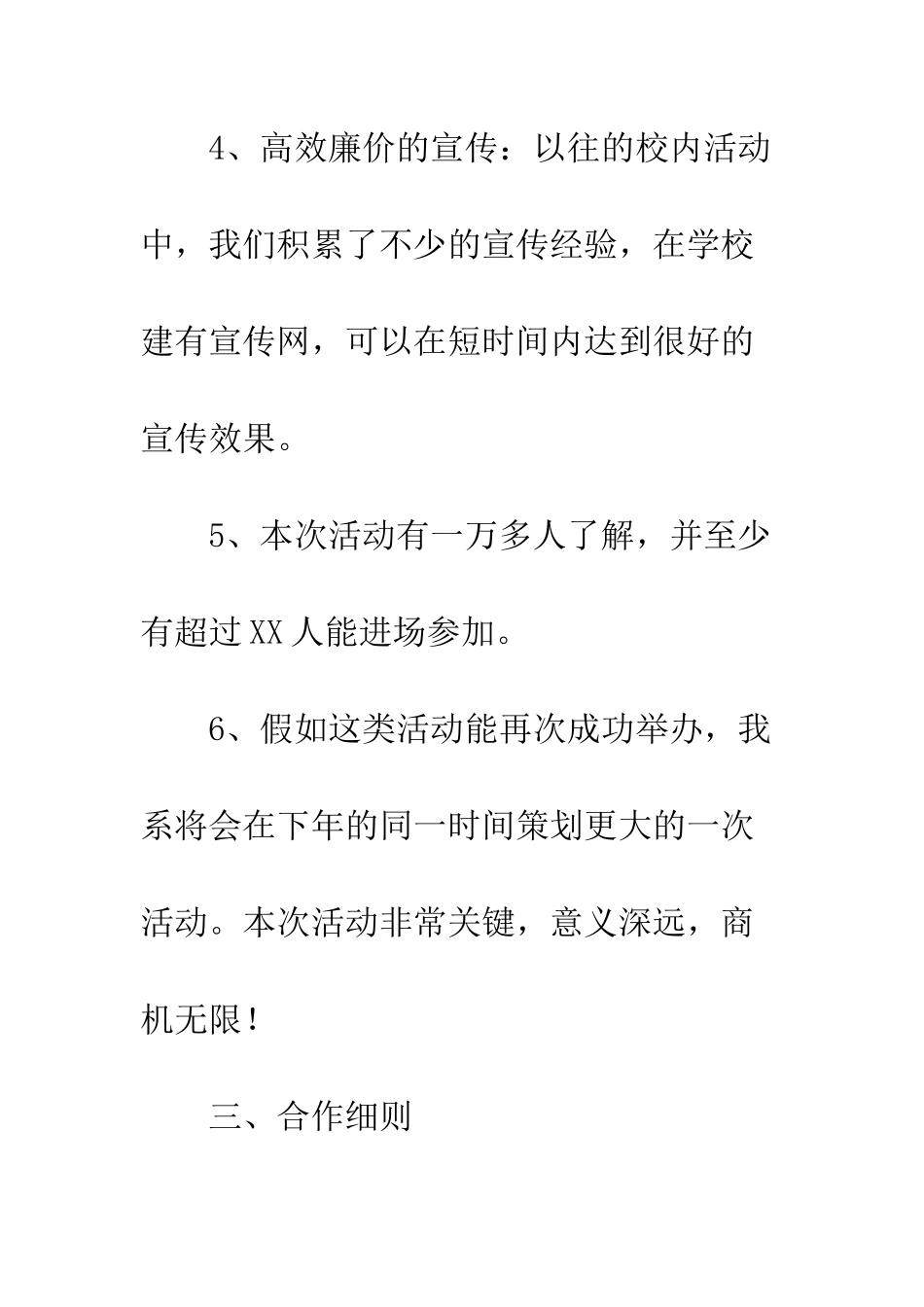 文艺晚会策划书范文--精编范文_第3页