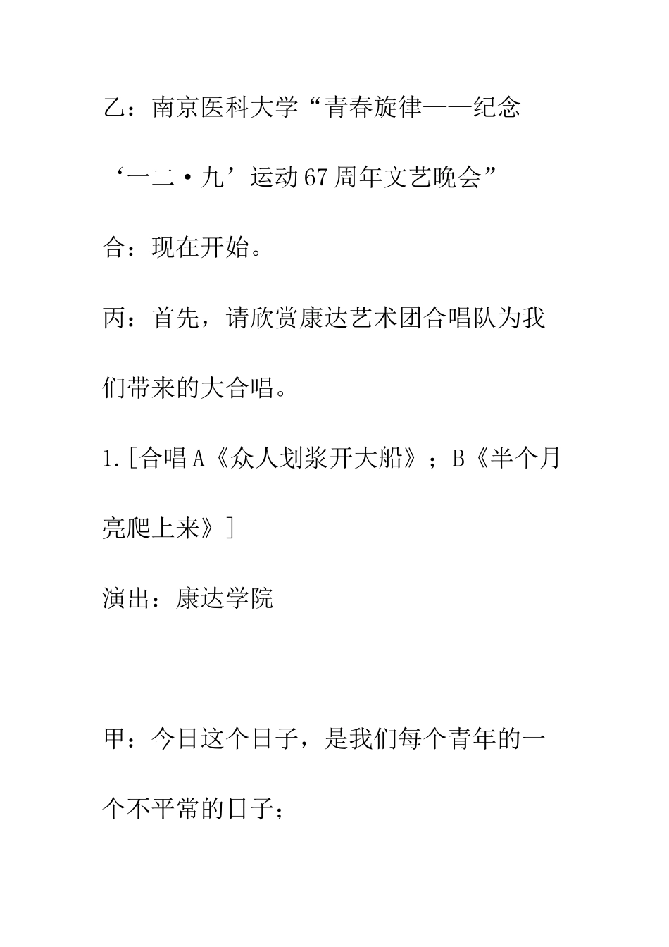 文艺汇演主持词--精编范文_第2页