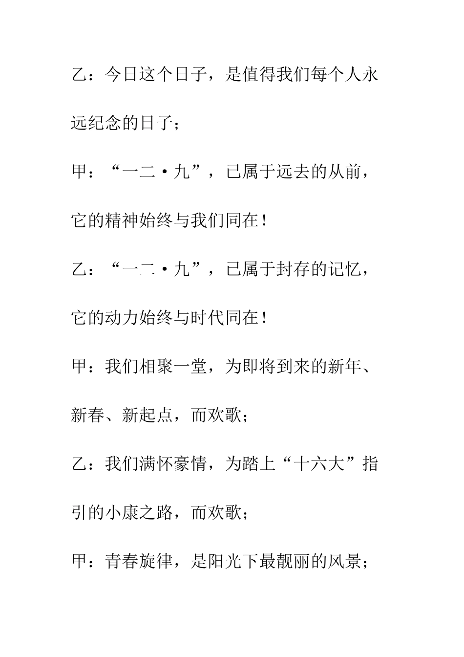 文艺汇演主持词--精编范文_第3页