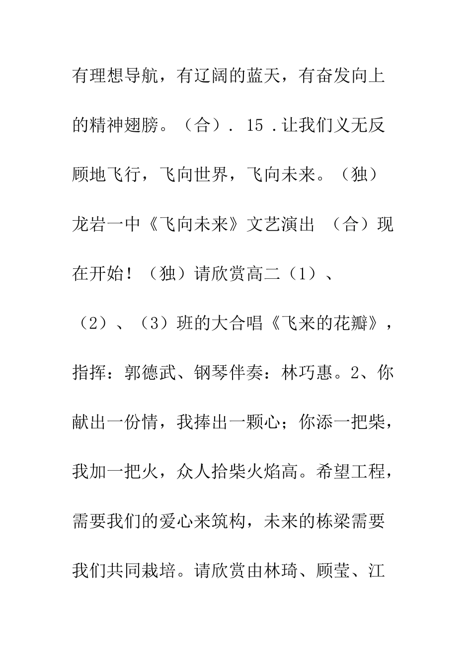 文艺汇演串台词--精编范文_第2页