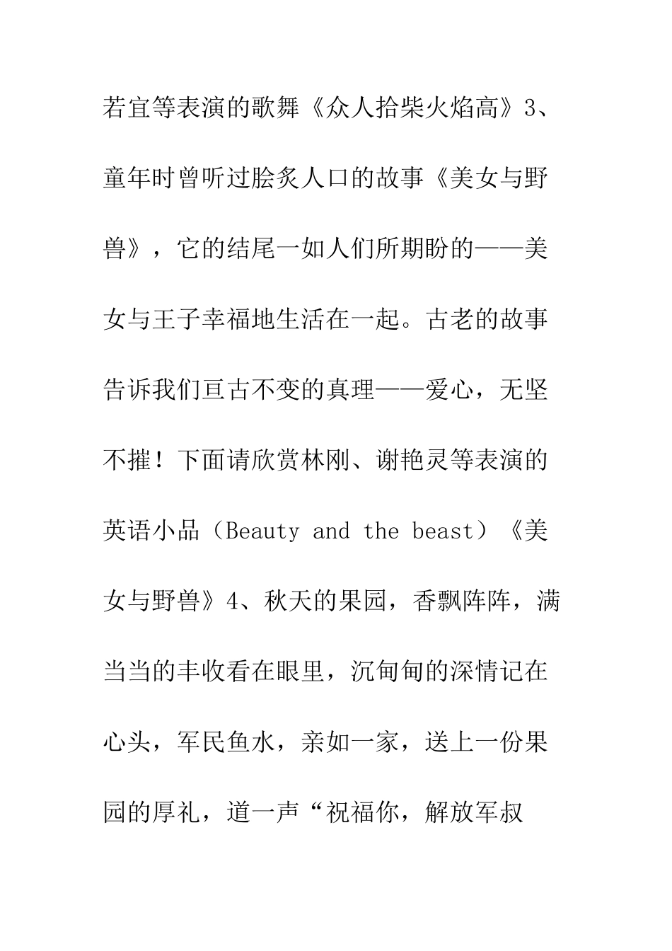 文艺汇演串台词--精编范文_第3页