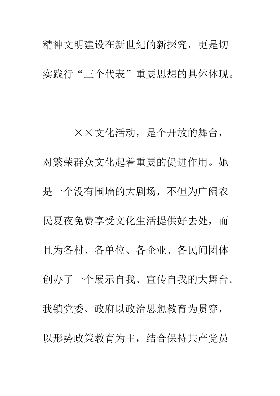 文艺汇演的开幕词范文--精编范文_第2页