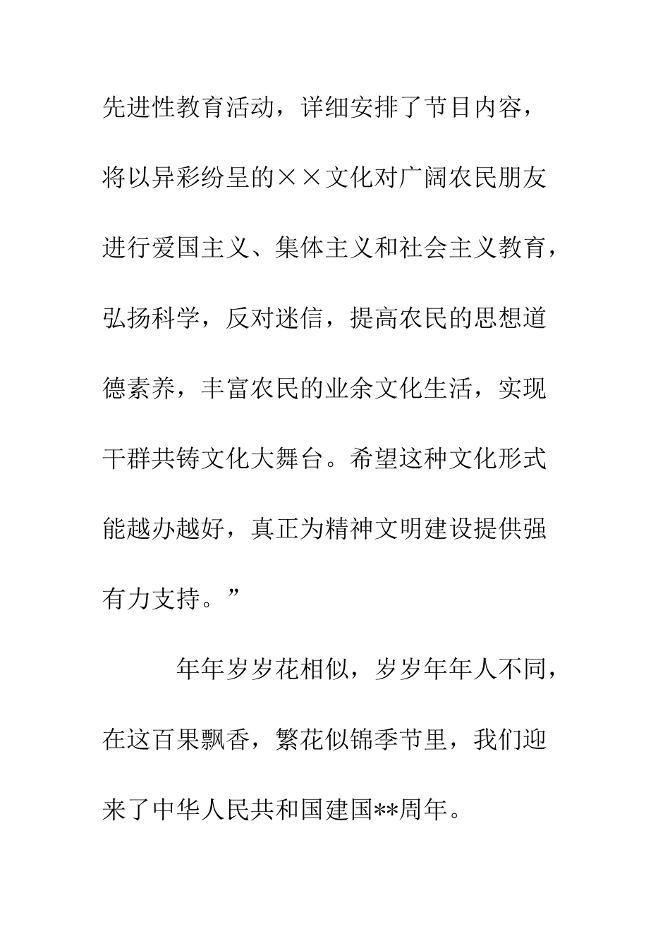 文艺汇演的开幕词范文--精编范文_第3页