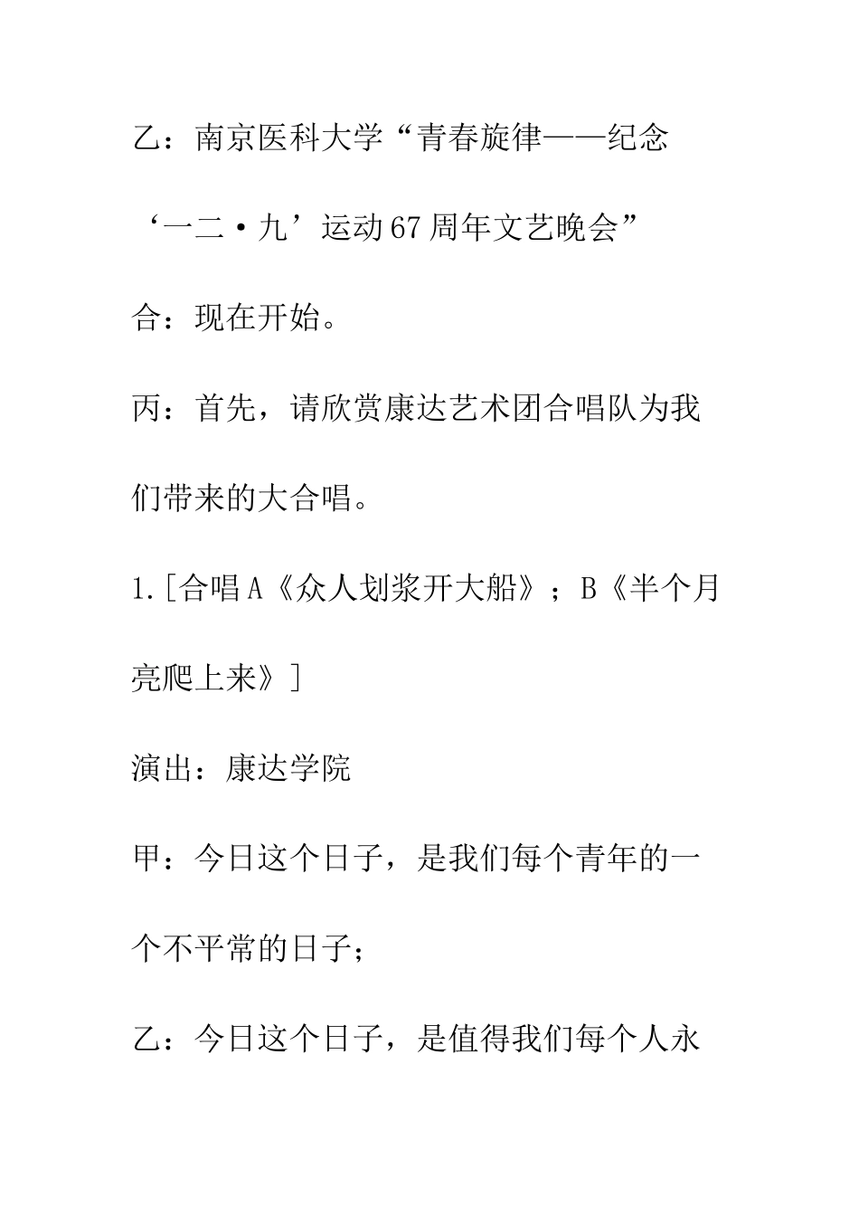 文艺汇演主持辞--精编范文_第2页