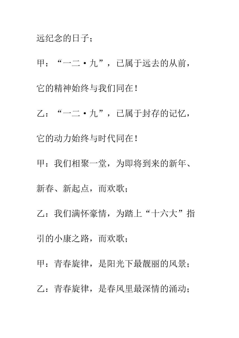 文艺汇演主持辞--精编范文_第3页