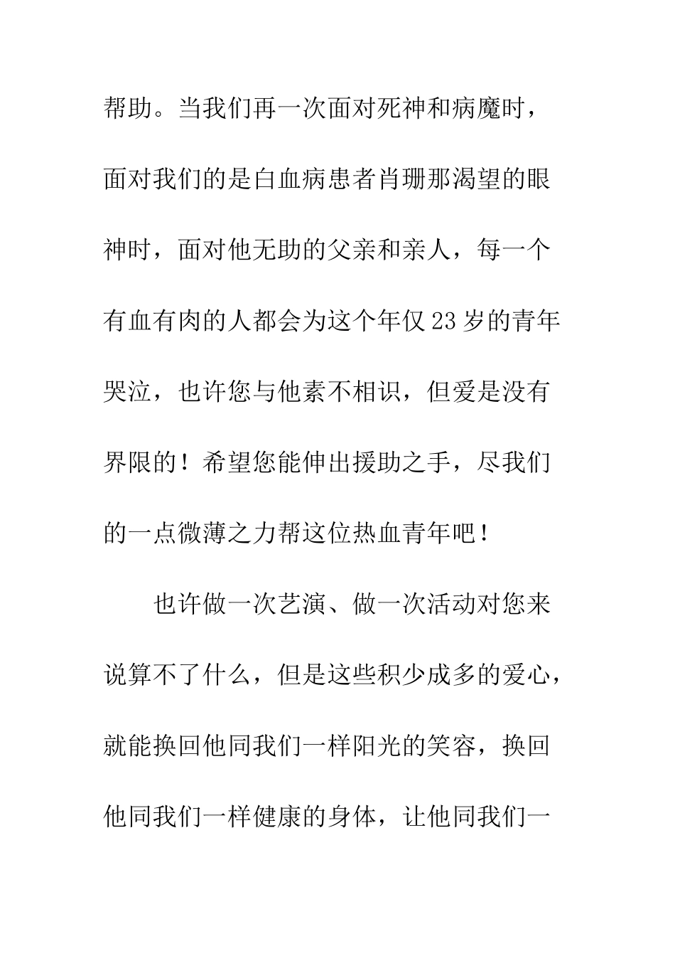 文艺汇演策划书--精编范文_第2页