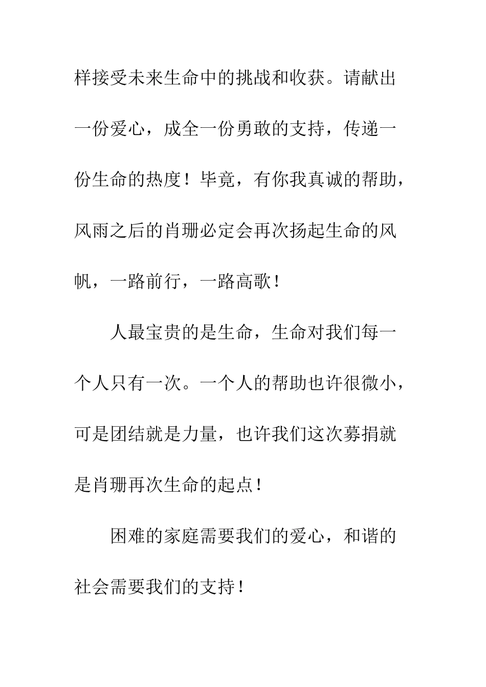 文艺汇演策划书--精编范文_第3页