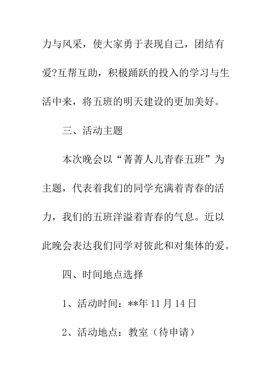 文艺活动策划书--精编范文_第2页